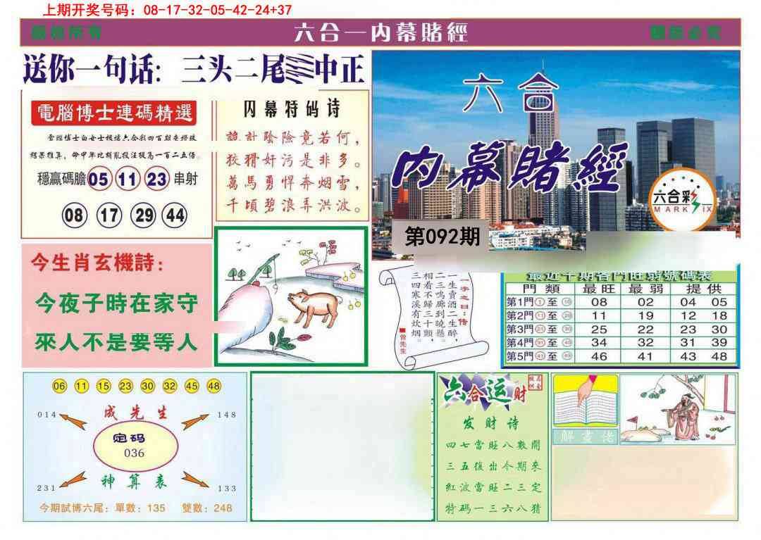 092期内幕赌经[图]
