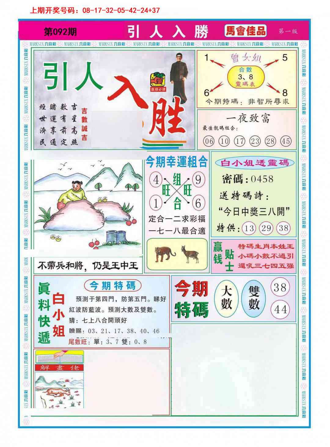 092期引人入胜A[图]