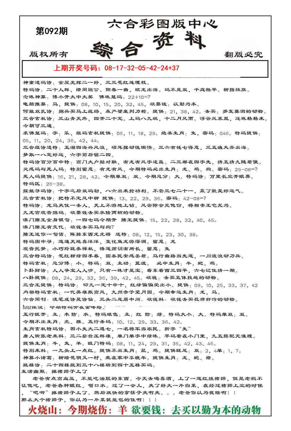 092期内部综合资料[图]