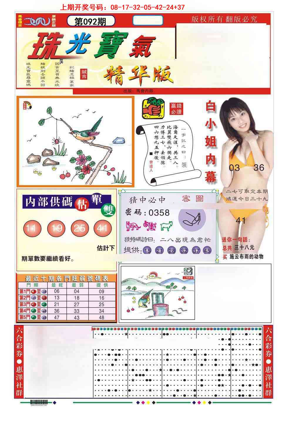 092期珠光宝气A[图]