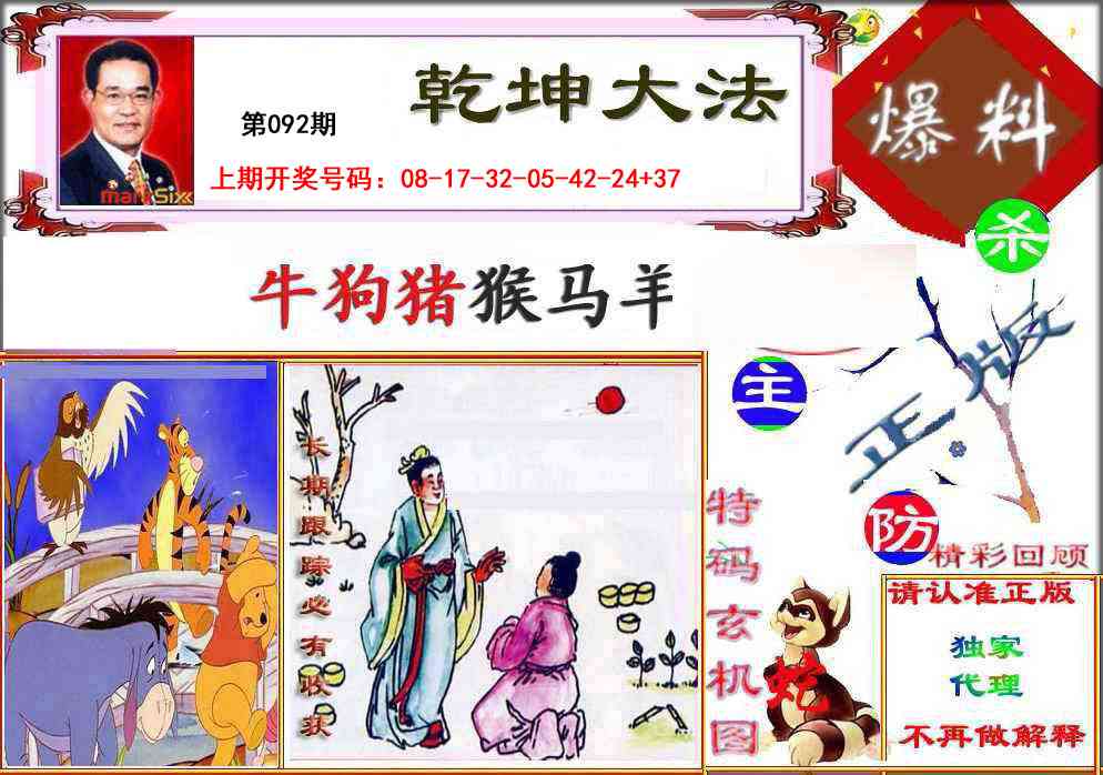 092期乾坤大发[图]