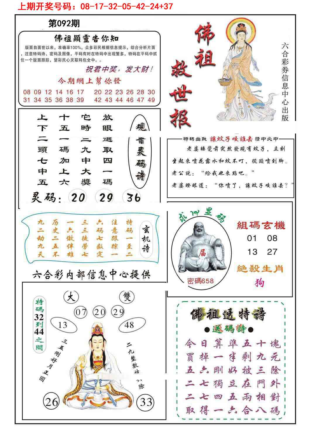 092期佛祖救世[图]