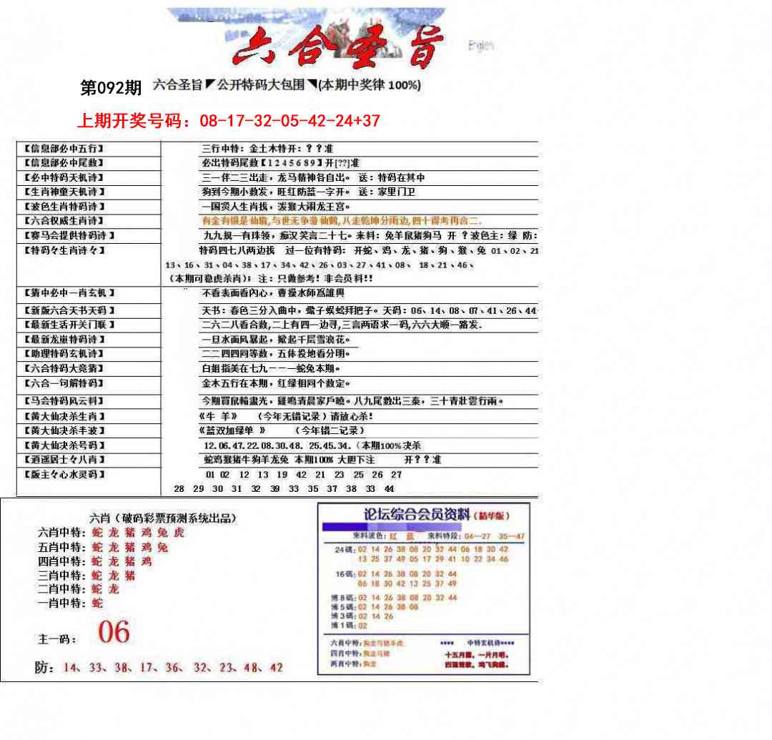 092期六合圣旨[图]