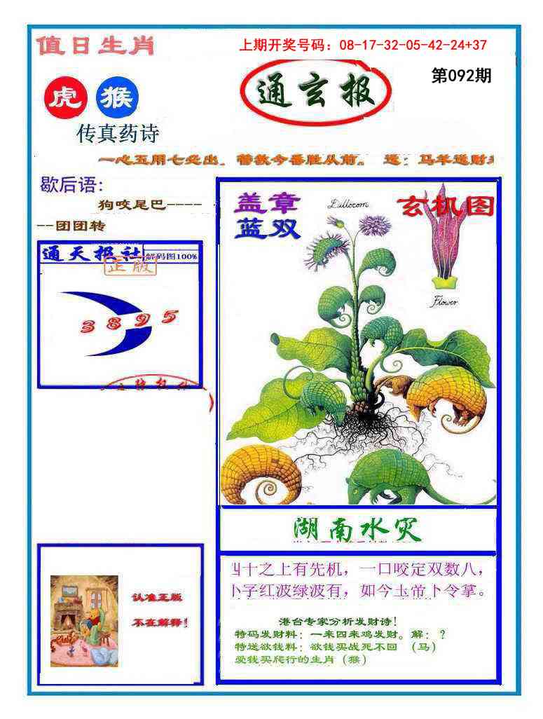 092期通玄报[图]