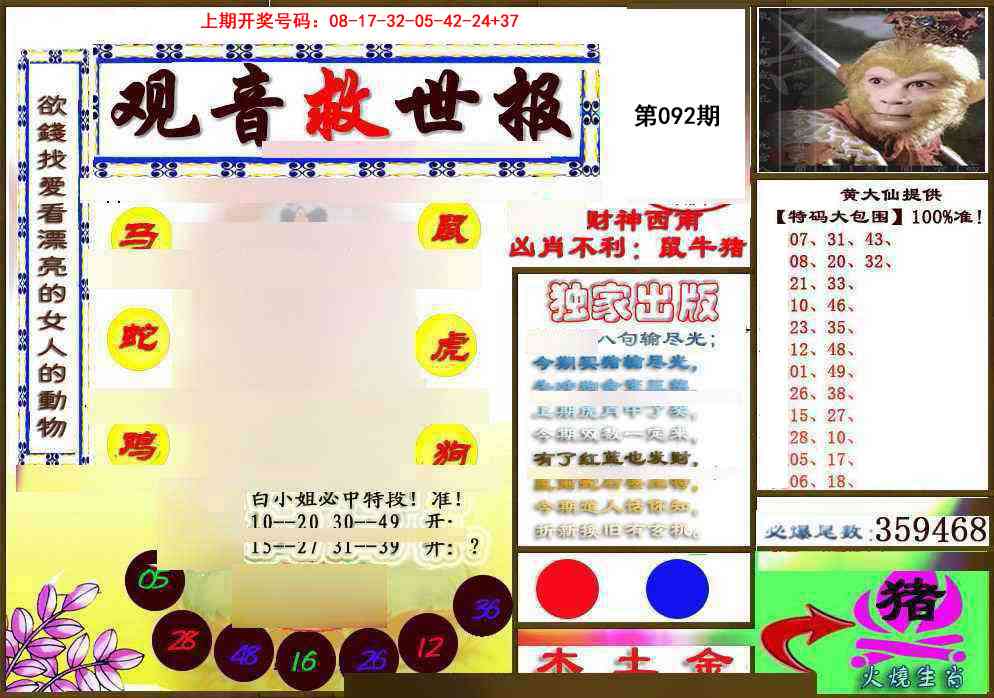 092期(另)观音救世密报[图]