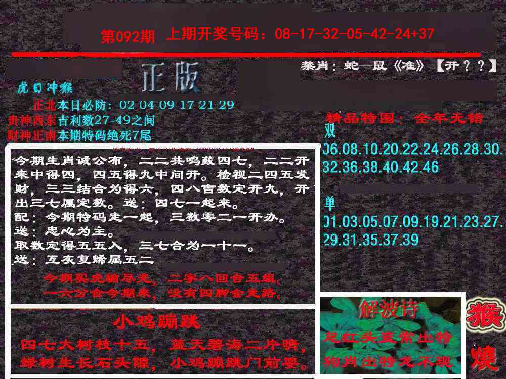 092期新港内幕[图]