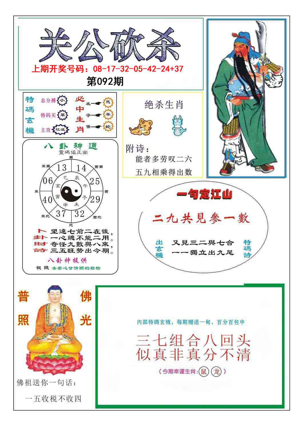 092期关公砍杀[图]