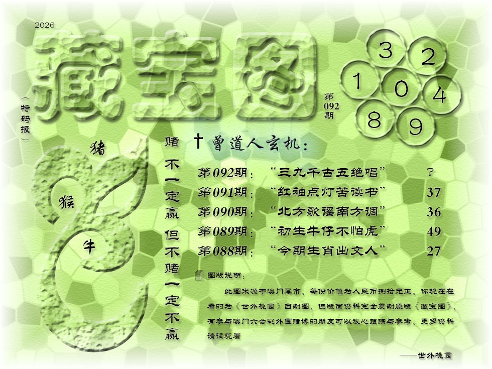092期《藏宝图》[图]