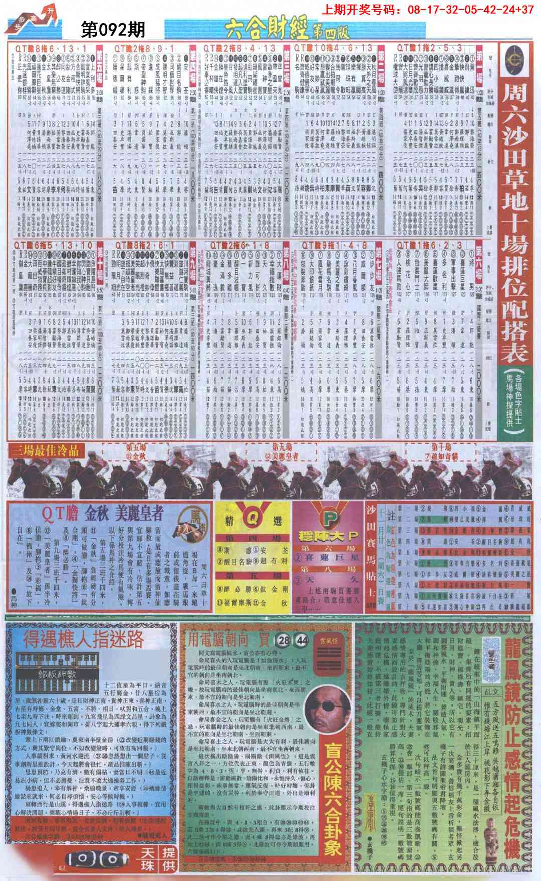 092期六合财经B加大版[图]