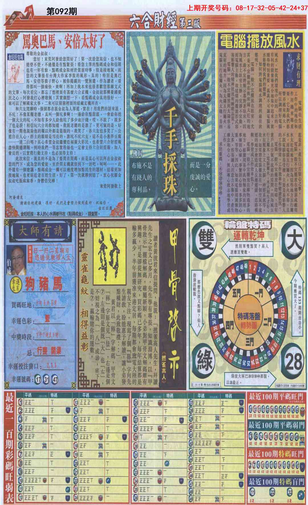 092期六合财经C加大版[图]