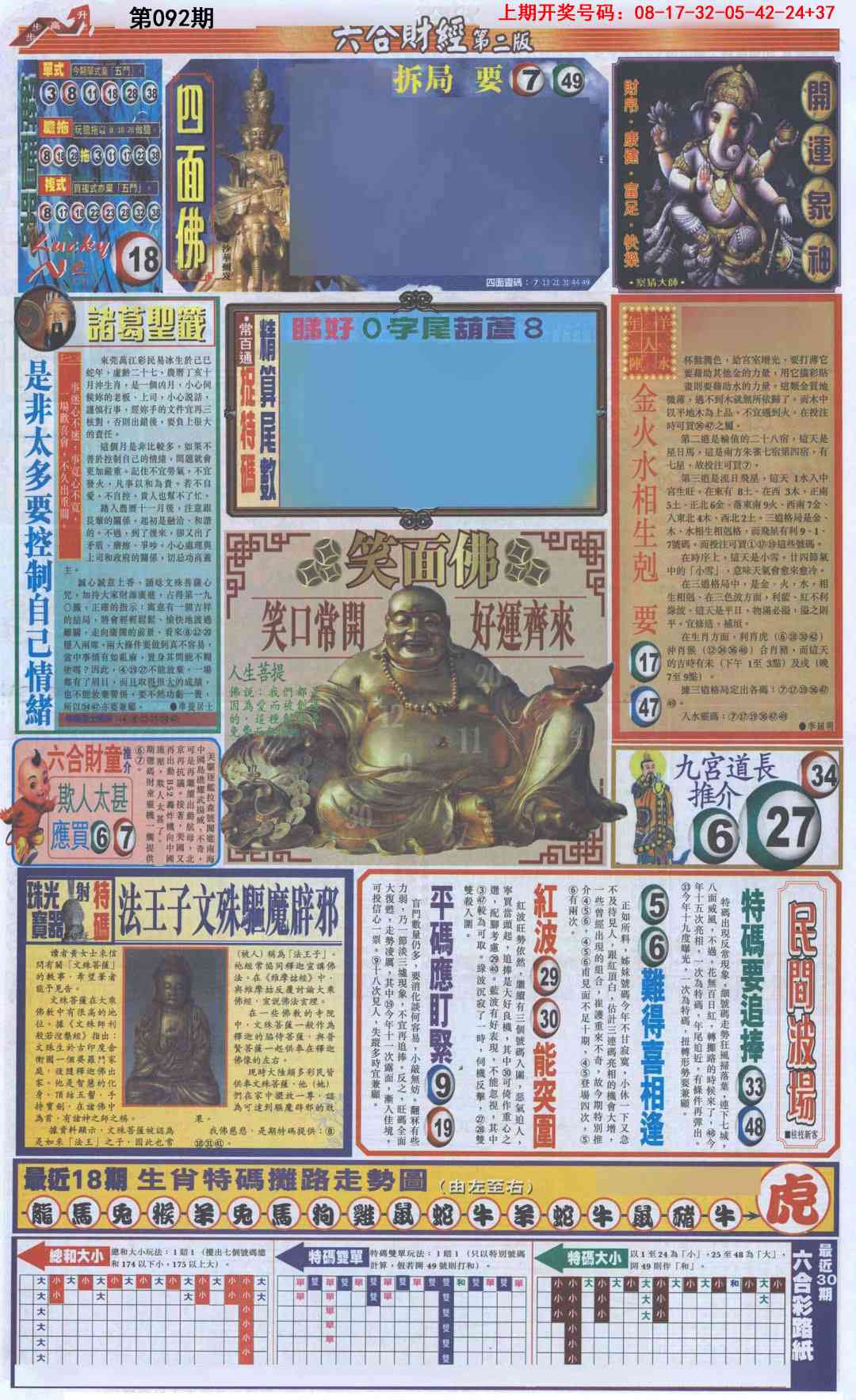 092期六合财经D加大版[图]