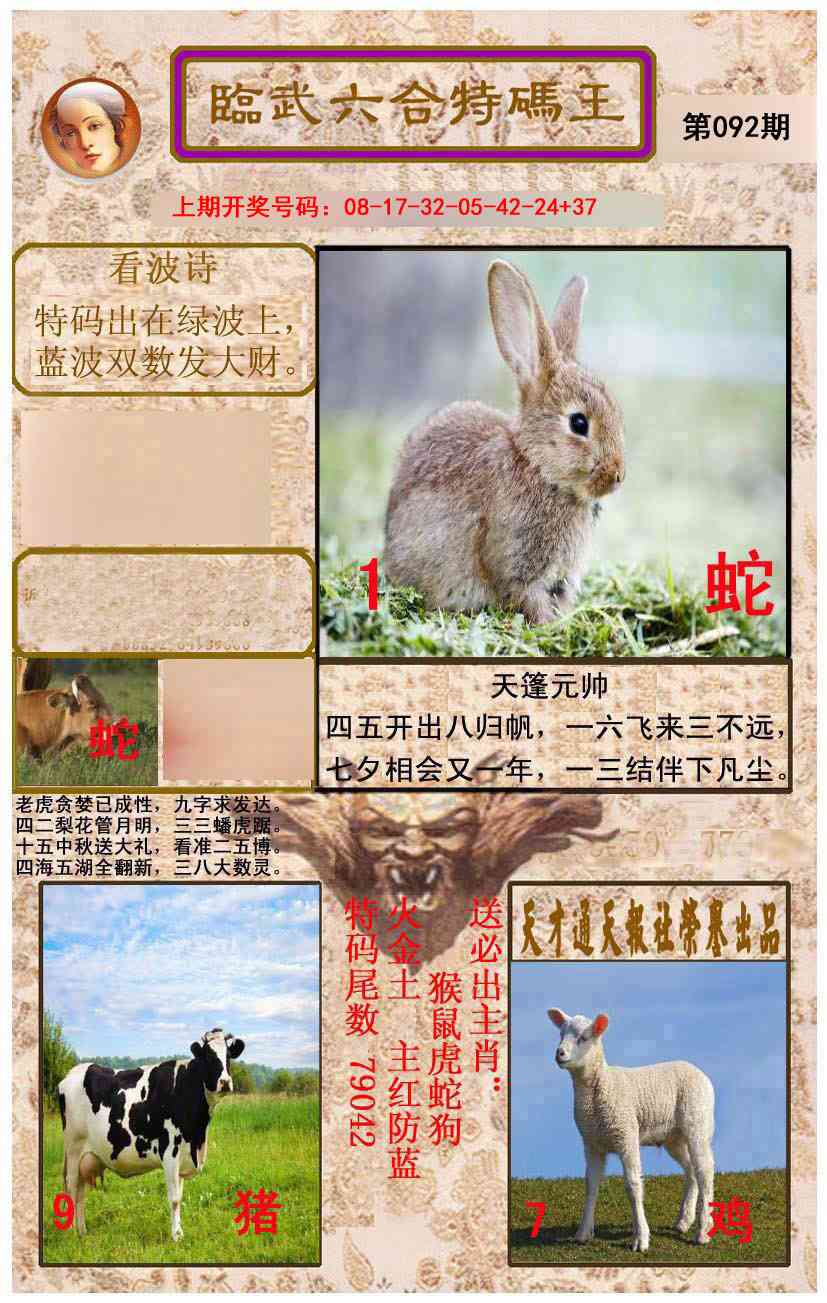 092期临武六合特码王[图]