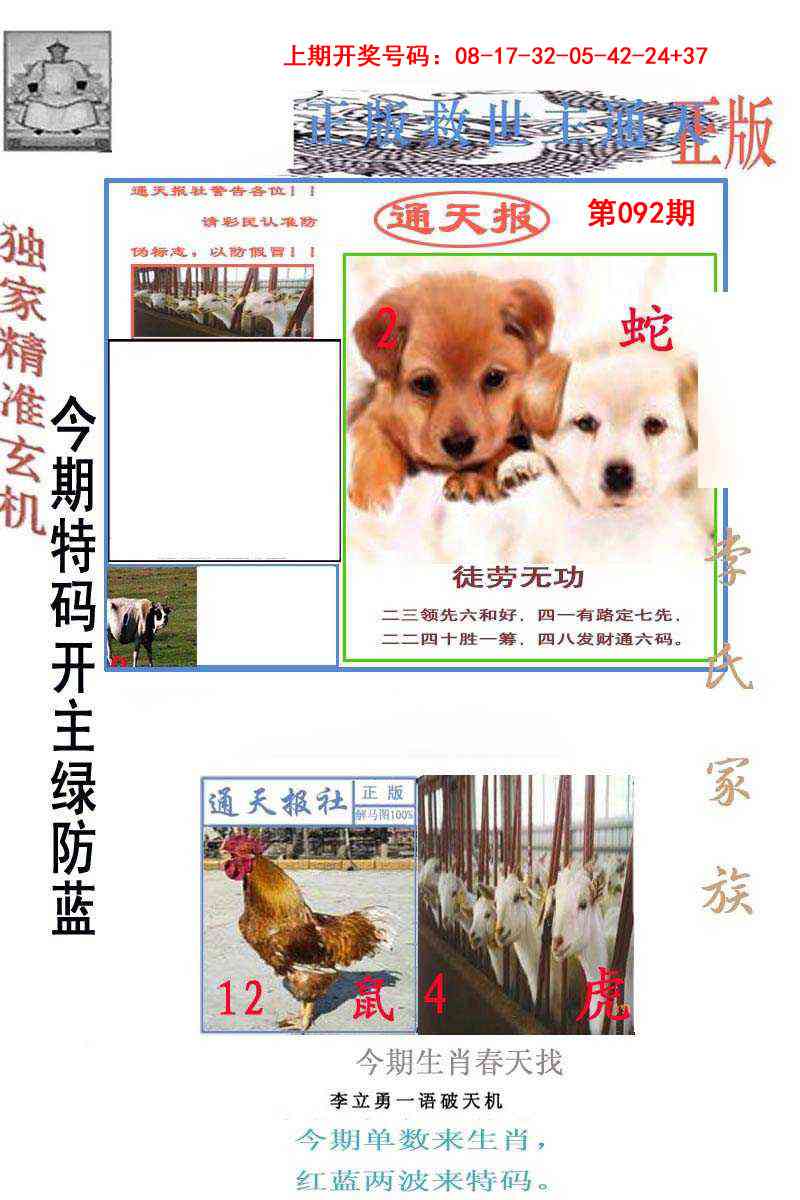 092期李力勇通天报[图]