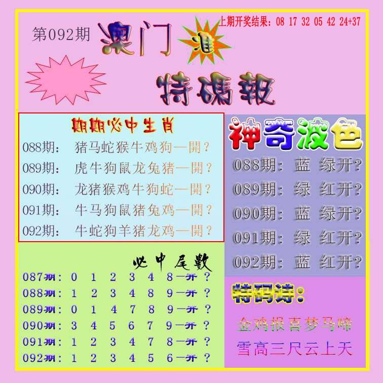 092期生财有道特码报[图]