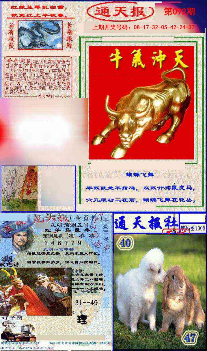 092期实力通天报[图]