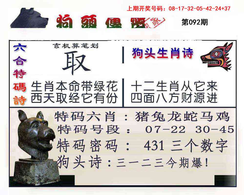 092期狗头传密[图]