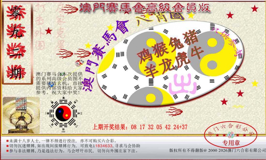 092期赛马会高级八肖图[图]