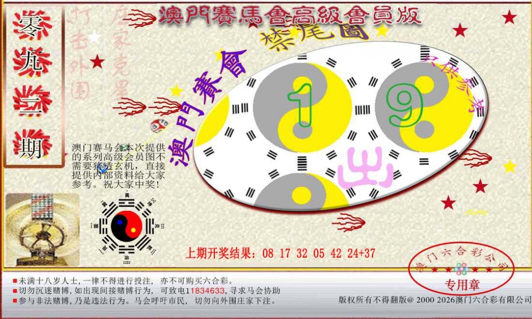 092期赛马会高级禁尾图[图]