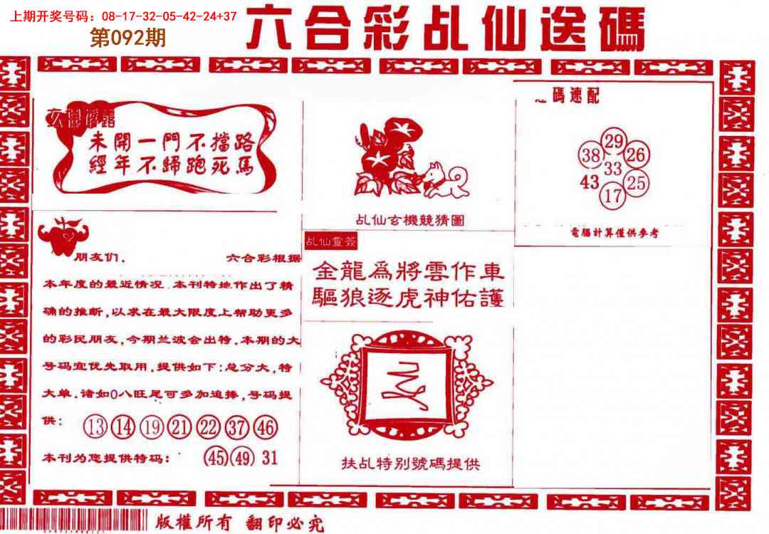 092期乩仙送码[图]