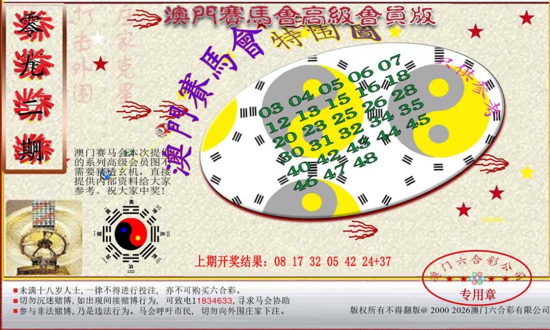 092期赛马会高级特围图[图]