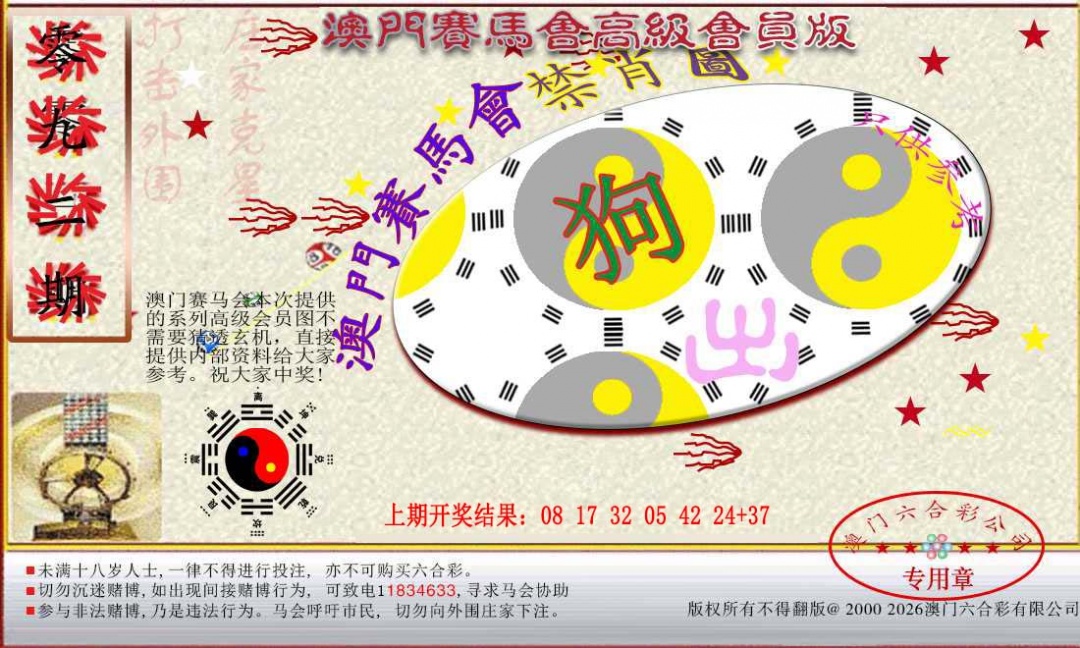 092期赛马会高级禁肖图[图]