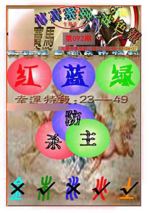 092期马会传真-波色报[图]