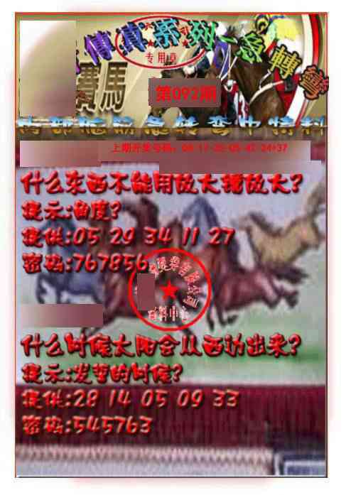 092期马会传真-急转弯[图]