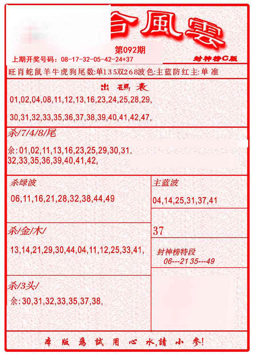 092期六合风云B[图]