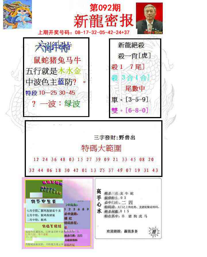 092期新龙密报[图]