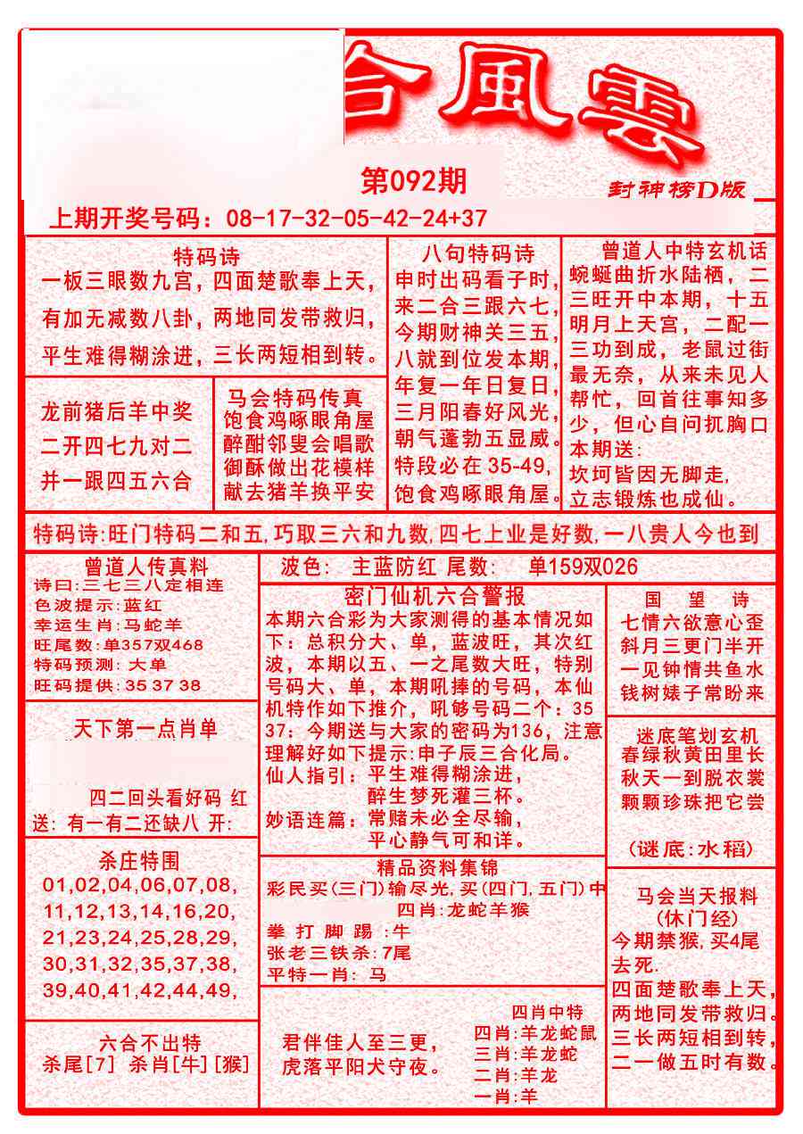 092期六合风云A[图]