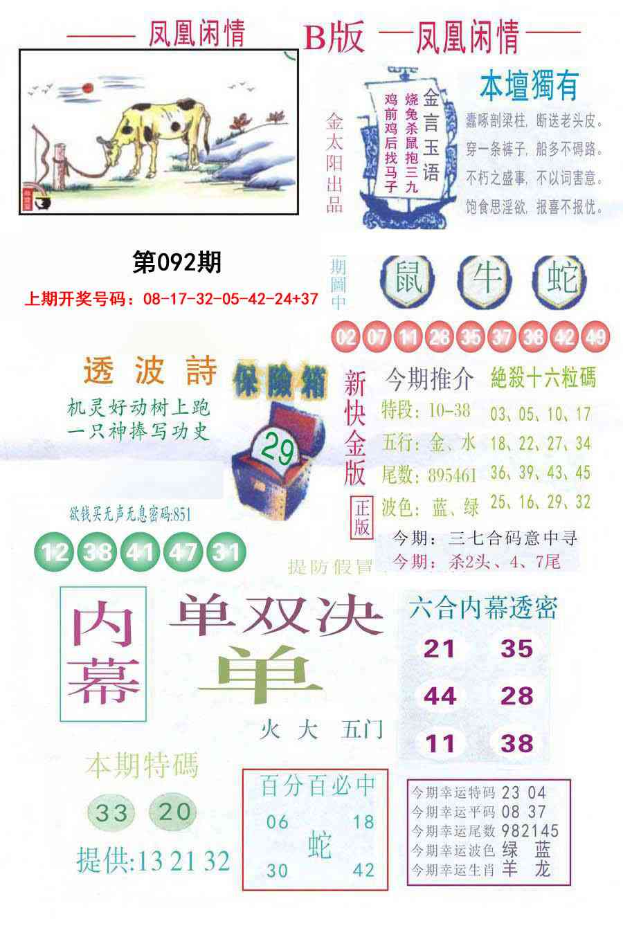 092期凤凰闲情C[图]