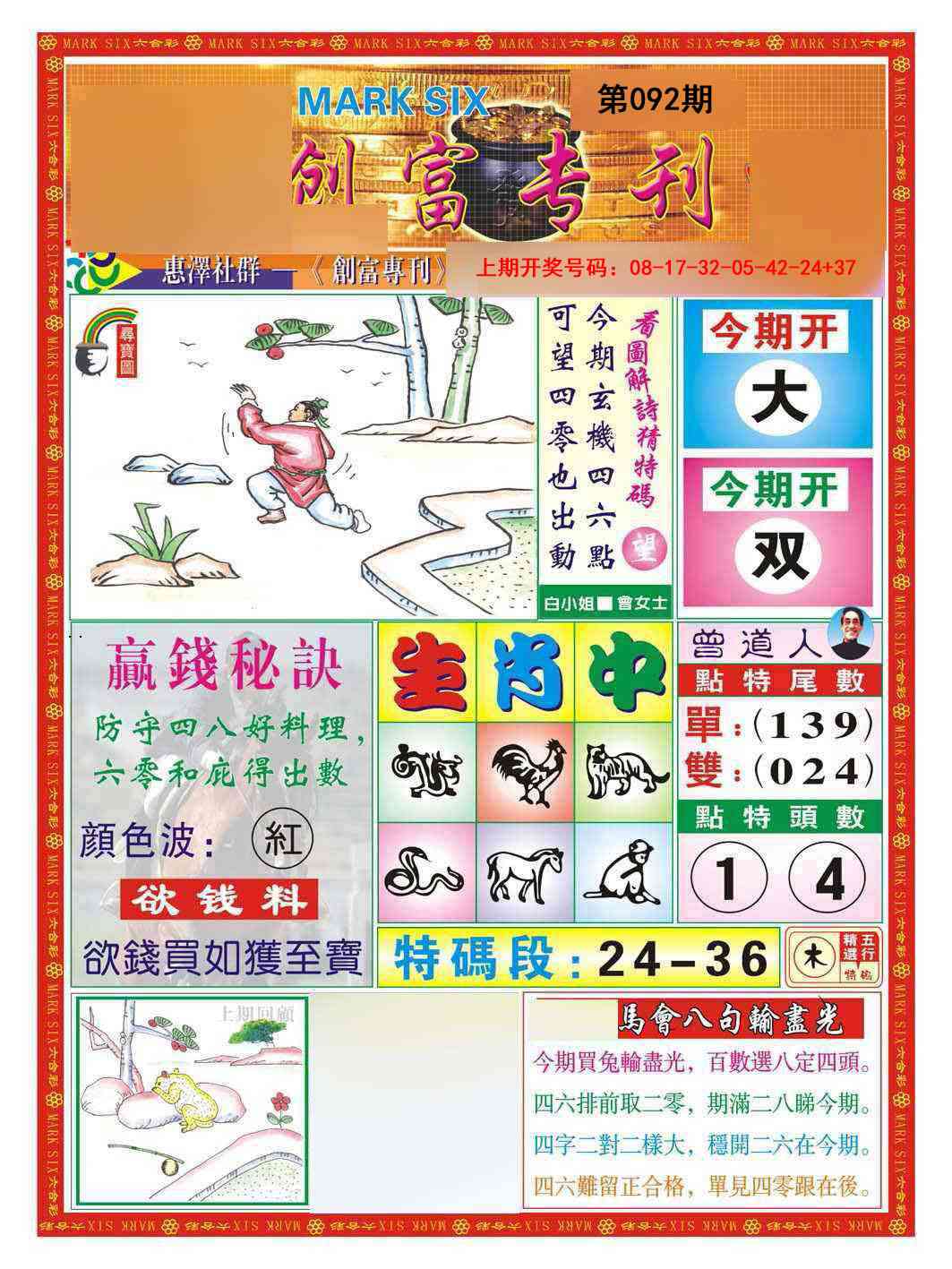 092期创富专刊A[图]