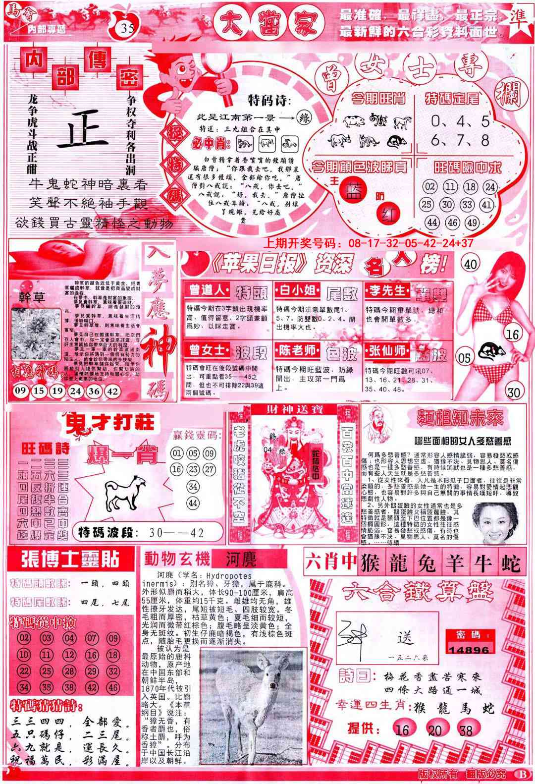 092期彩卷后庄B[图]