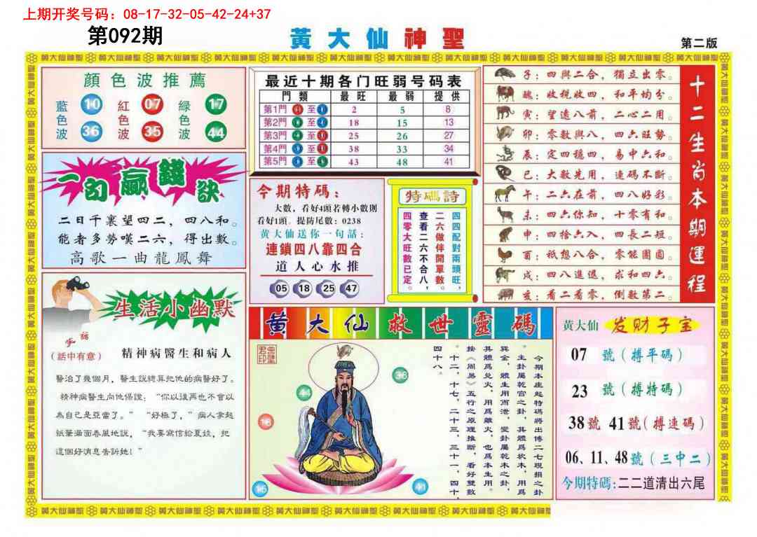 092期黄大仙神圣B[图]